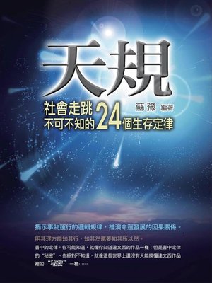 cover image of 天規